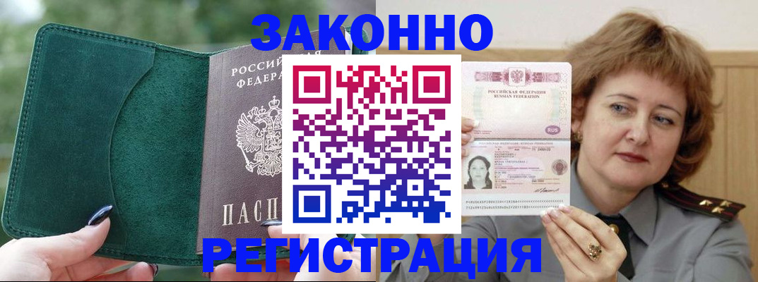 миграционный учет в Новом Осколе