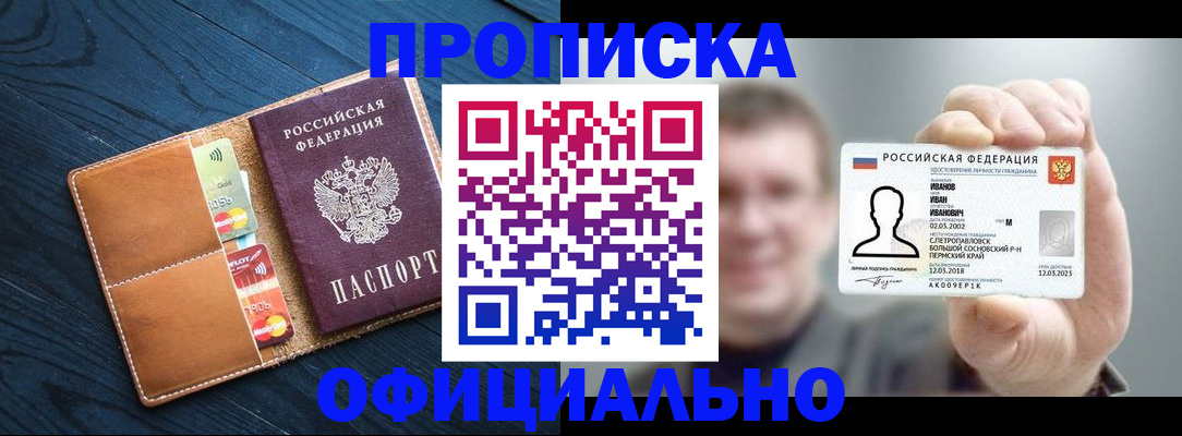 прописка от собственника в Новом Осколе