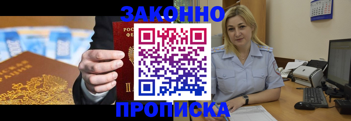 временная регистрация адрес в Новом Осколе