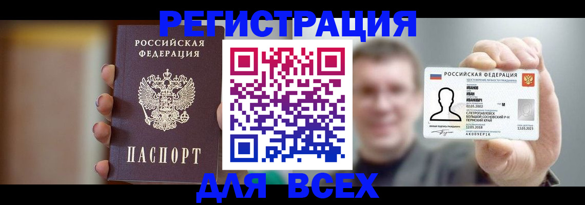 прописка паспорт в Новом Осколе
