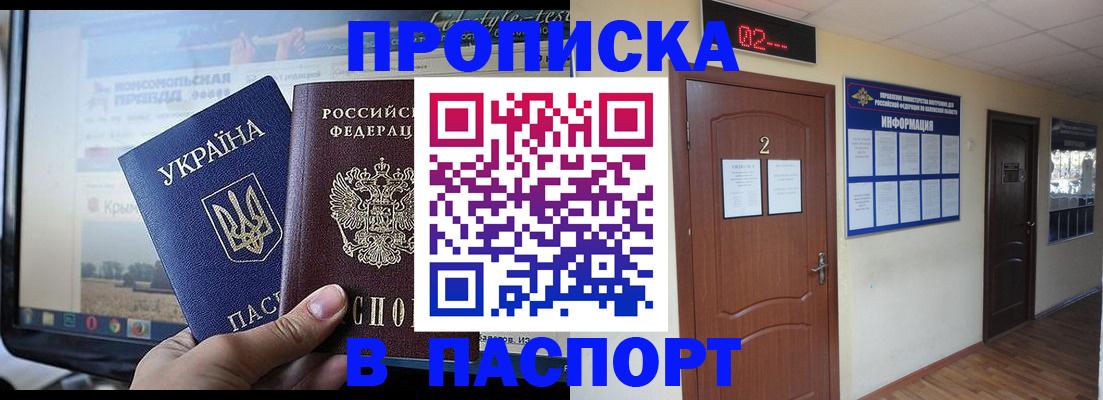 временная регистрация купить в Новом Осколе